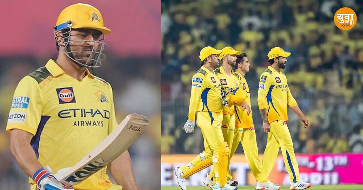 IPL 2026 CSK Retention List: चेन्नई सुपर किंग्सची रिलीज लिस्ट समोर, सर्वाना आच्छर्यचकित करत या स्टार खेळाडूंनादेखील केले रिलीज.!